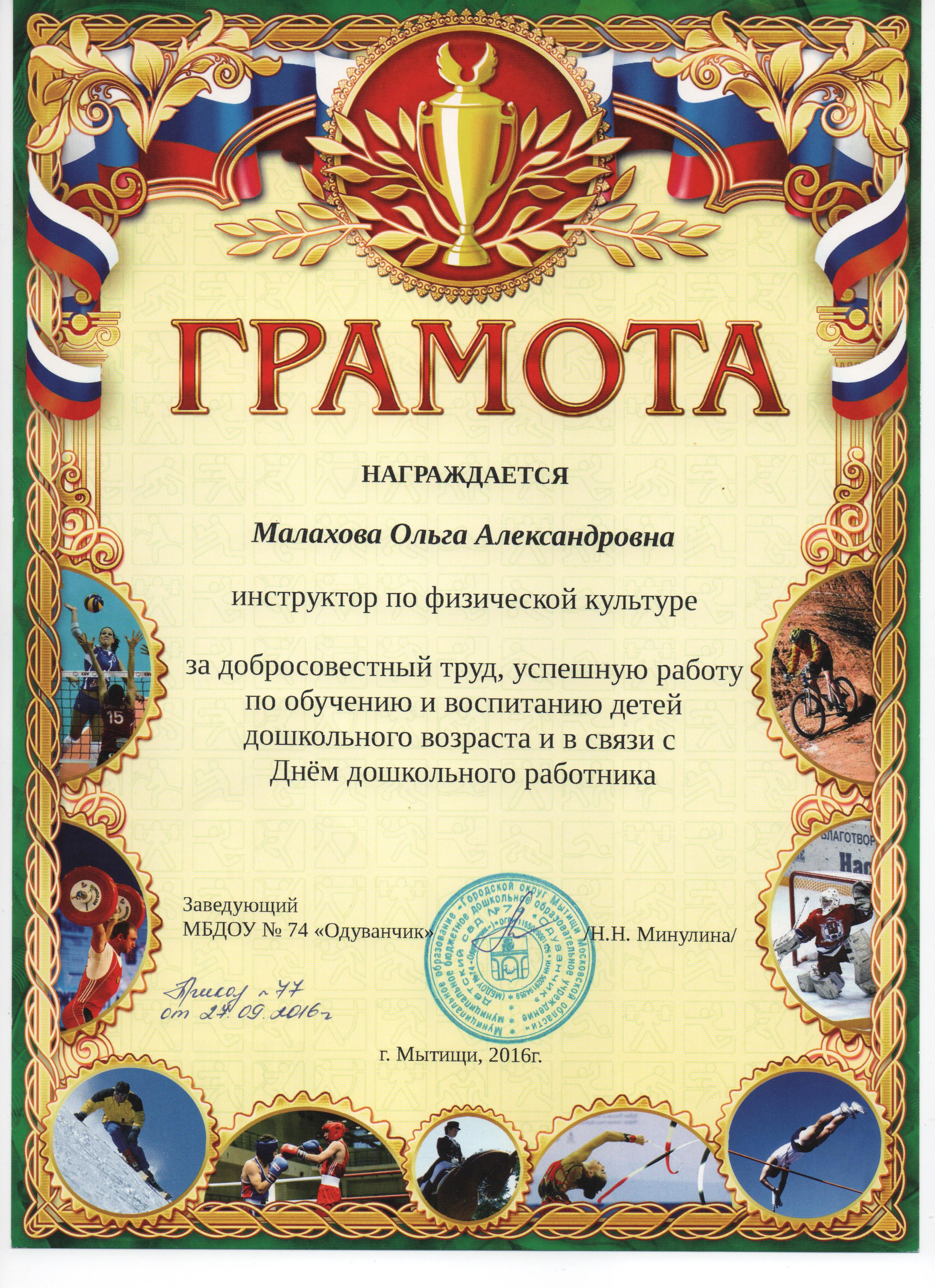 Грамота от школы. Грамота для средней школы. Грамоты школы 3. Грамота за успешную учебу. Идринская сош грамота.