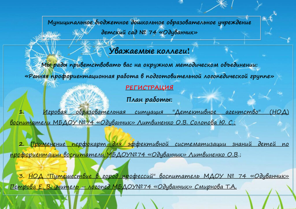 Это изображение имеет пустой атрибут alt; его имя файла - Программка-ОМО-МБДОУ-№-74-Одуванчик-1024x724.jpg